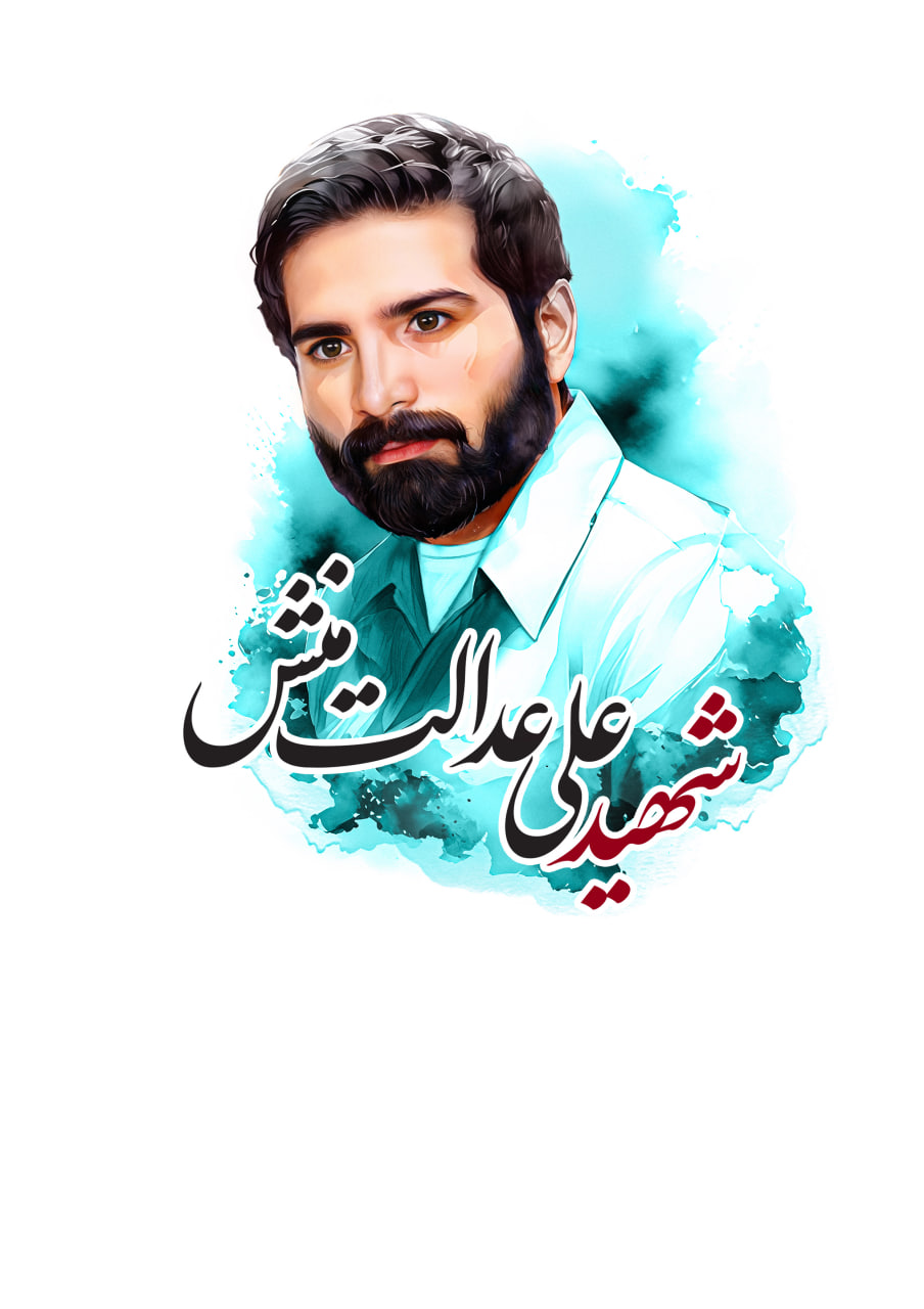 تصویرسازی چهره شهید علی عدالت منش